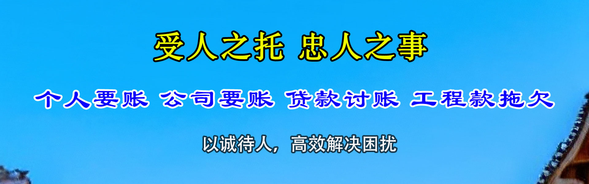 城区腾速达讨账公司